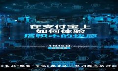 Web3真的“跑路”了吗？揭