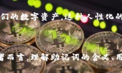 钱包助记词是指在区块链