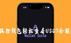 如何使用小狐狸钱包轻松