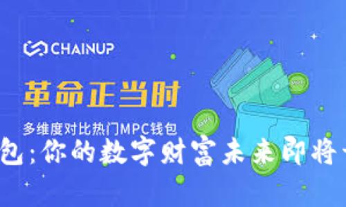 探索Web3资产包：你的数字财富未来即将开启的神秘之门
