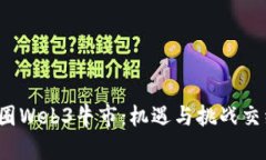 2022年币圈Web3牛市：机遇与