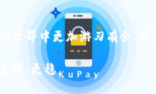 jiaoti轻松上手！教你如何在TPWallet中充BNB，打造你的加密资产新体验/jiaoti  
TPWallet, BNB充值, 加密资产, 数字钱包/guanjianci  

TPWallet简介：为什么选择它？  
TPWallet作为一款功能强大的数字钱包，为用户提供了便捷的加密资产管理体验。在这个快速发展的加密货币市场中，TPWallet凭借其简单易用的界面和多种货币支持，吸引了众多用户。无论你是新手还是资深投资者，TPWallet都能提供一个安全、快速的环境来管理和交易你的数字资产。

BNB是什么？为什么充BNB？  
首先，BNB是币安交易所的本地代币，具有多种用途，包括支付交易手续费、交易和投资等。随着币安的交易生态不断扩展，BNB的价值也在稳定增长，成为很多用户热衷的投资选择。因此，了解如何在TPWallet中充BNB，显得尤为重要。

如何在TPWallet中充BNB？步骤详解  
充BNB其实并不复杂。下面将一步步为你详细介绍，在TPWallet中充BNB的全过程，从准备工作到实际操作都涵盖其中，让你轻松上手，实现资产的增值。

第一步：准备工作  
在开始转账前，首先你需要确保你的TPWallet已经安装并注册。如果你还没有下载，可以前往TPWallet的官方网站或应用市场进行下载注册。注册后，确保你已经备份好你的助记词，这将是你恢复钱包的重要依据。

第二步：获取BNB  
接下来，你需要通过交易所或其他钱包获取BNB。如果你已经在其他地方持有BNB，你可以直接将其转移至TPWallet。若还没购买BNB，可以选择在币安或其他主流交易平台上进行购买。一般来说，在交易所直接充值是最快的方式。

第三步：查看TPWallet地址  
在TPWallet中，你需要找到BNB的钱包地址。这通常可以在你的TPWallet界面内的“资产”或“钱包”页面找到。点击BNB选项，即可看到对应的地址。请将这个地址复制，确保无误。

第四步：进行转账  
回到你的交易平台，找到提币或提现选项。在这里粘贴之前复制的TPWallet地址，输入你想要转账的BNB数量。请务必检查所有信息，确保地址无误。确认无误后，按照交易平台的流程完成提币操作。

第五步：等待到账  
转账通常需要一定的确认时间，具体时间取决于区块链网络的繁忙程度。你可以在TPWallet中查看BNB的到账状态。一般来说，转账成功后，BNB会迅速出现在你的TPWallet中。

充BNB后的管理与投资  
BNB到账后，你可以选择在TPWallet中进行多种操作。可以选择长期持有，以期待价格上涨；也可以选择进行交易，利用价差获利。此外，TPWallet支持多种交易方式，如进行分散投资、参与DeFi项目等。通过这些操作，你不仅能够实现资产增值，还能够提高对市场的敏感度。

安全性和风险管理  
随着加密资产的火热，安全性成为许多用户最担心的问题。在TPWallet中，确保你的助记词和私钥的安全，用于任何方式的备份都是至关重要的。切勿将重要信息透露给他人。同时，定期检查你的账户活动，如果发生异常交易，及时采取措施。如果可能，启用钱包的双重认证功能，进一步提升安全性。

总结：让充BNB变得简单  
通过以上步骤，你现在应该能够轻松地在TPWallet中充BNB了。无论是为了投资还是进行交易，掌握了这一技能，能够让你在加密资产的世界中更加游刃有余。牢记，投资有风险，合理安排资产，切勿盲目追逐热点或进行不必要的交易。希望你能在数字资产的世界里，愉快地成长！  

最后，TPWallet提供的不仅仅是安全的钱包体验，更是连接你与整个加密生态的桥梁。借助BNB的便捷，我们希望你在加密之路上走得更远、更稳。