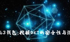 探秘Web3钱包：挖掘OKT的安