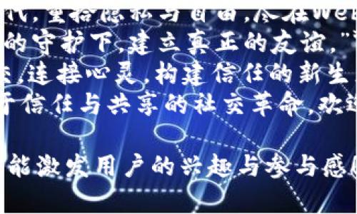 以下是一些适合Web3社交软件的宣传语：

1. **“人与人之间的连接，Web3让你更自由！”**
2. **“数据掌握在你手中，分享只为真正的交流。”**
3. **“加入Web3社交新时代，让你的声音被听见！”**
4. **“去中心化社交，打破壁垒，连接无限可能！”**
5. **“在Web3的世界中，每一个想法都值得被尊重！”**
6. **“共享价值，重塑社交，融入Web3未来！”**
7. **“社交新时代，重拾隐私与自由，尽在Web3！”**
8. **“在区块链的守护下，建立真正的友谊。”**
9. **“Web3社交，连接心灵，构建信任的新生态。”**
10. **“一场关于信任与共享的社交革命，欢迎来到Web3！”**

希望这些宣传语能激发用户的兴趣与参与感！