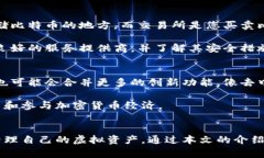 如何选择合适的比特币钱