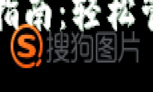 华为钱包的下载指南：轻松管理你的数字生活