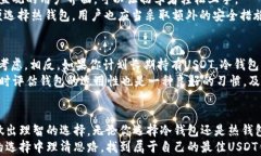   USDT钱包，这是一场冷钱