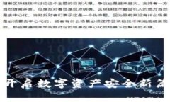 Metoken比特币钱包：开启数