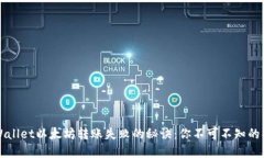 解决TPWallet以太坊转账失败