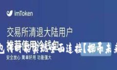 比特币钱包何时能实现全