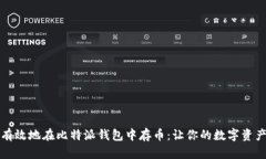 如何安全有效地在比特派