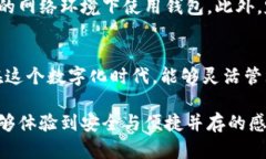   如何轻松连接TP Wallet：一