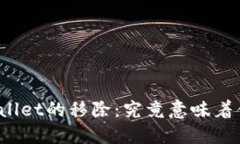 TPWallet的移除：究竟意味着