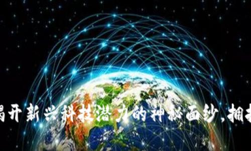 Web3投资：揭开新兴科技潜力的神秘面纱，拥抱未来的机遇