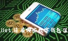 除了TPWallet，还有哪些数字