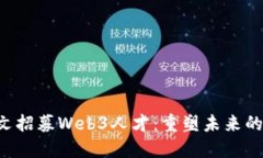 “周星驰发文招募Web3人才