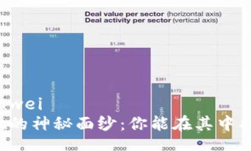 bianwei/bianwei
探索TPWallet的神秘面纱：你能在其中找到哪些设备？