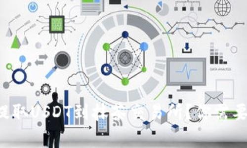 TP钱包无法提取USDT到抹茶交易所？你需要知道的事情！