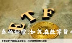 揭示比特币钱包客赢可乐
