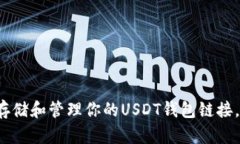 文章 如何安全存储和管理