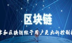 Web3是下一代互联网，通过