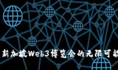 探索未来：新加坡Web3博览