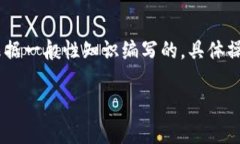 提示：由于我无法访问互