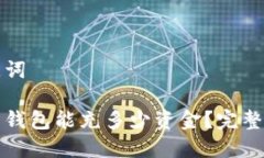 和关键词比特币钱包能充