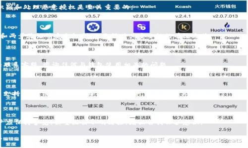   TPWallet被恶意授权：如何保护你的资金安全？ / 

 guanjianci TPWallet, 恶意授权, 加密钱包, 资金安全 /guanjianci 

### TPWallet简介

TPWallet是一款相对较新的加密货币钱包，旨在提供便利的数字资产存储和交易服务。作为一款多链钱包，它支持多种加密货币的存储和管理。TPWallet以其用户友好的界面和高性能的交易速度吸引了许多用户。然而，随着加密货币的普及，恶意攻击和授权问题也逐渐浮现，给用户的资金安全带来了潜在威胁。

### 恶意授权的概念

恶意授权是指某个恶意程序或者用户通过某种途径访问你的资产管理权限，从而进行 unauthorized 交易或转移资金的行为。常见的恶意授权途径包括 phishing 链接、木马程序、以及不安全的互联网环境等。TPWallet用户应对恶意授权保持高度警惕，因为一旦账户被恶意授权，用户的资金将面临极大的风险。

### 如何识别恶意授权

#### 可疑链接和消息

用户在使用TPWallet时，首先需要识别潜在的恶意链接或消息。通常，攻击者会通过伪造的电子邮件或传送信息引导用户点击一些可疑的链接。这些链接可能是一个看似正常的网站，但实际上是伪造的仿冒网站，旨在盗取用户的登录凭证。

为了避免掉入这样的陷阱，用户应当始终仔细检查网站的URL，确保你所访问的是TPWallet的官方网站。此外，保持反应敏感，时刻警觉于不明来源的消息。

#### 监控账户活动

除了避免可疑链接，用户还应定期监控自己的钱包账户活动。如果发现有不明的交易或异常登录尝试，用户应立即采取措施，冻结账户或更改密码等。这种监控行为可以帮助用户及时发现可能的恶意授权，并提前进行干预，降低损失的风险。

### 如何保护你的TPWallet资金安全

#### 启用两步验证

启用两步验证是保护TPWallet资金安全的有效手段之一。两步验证要求用户在登录时除了输入密码之外，还需输入动态生成的验证码。这样即使黑客获得了用户的密码，仍然无法轻易获得账户访问权限。

TPWallet支持多种两步验证方式，包括短信验证和应用程序生成的验证码。用户应根据自己的需求选择最适合的方法来提高账户安全性。

#### 定期更换密码

用户应定期更换TPWallet的登录密码，并避免使用相同密码在不同网站上注册。使用复杂的密码组合，包括大写字母、小写字母、数字及特殊字符，将大大增加密码被破解的难度。

#### 备份恢复助记词

在创建TPWallet时会生成助记词，用户需要将其安全备份。助记词是恢复钱包的唯一凭据，一旦用户丢失助记词，将无法找回钱包及其中的资金。建议将助记词抄写并保存在安全的地方，如保险箱中，避免通过电子方式保存。

### 可能相关的问题

#### 1. TPWallet的恶意授权会导致资金损失吗？

恶意授权的确可能导致资金损失。一旦攻击者获得用户的授权，他就能随意进行交易，转移或提取钱包中的资金。因此，及时识别和处理恶意授权是至关重要的。

#### 2. 如何识别TPWallet的安全性？

用户可以通过查看TPWallet官方网站的安全证书、社区用户反馈等信息来判断其安全性。此外，确认钱包是否提供多重签名和两步验证等安全机制，也是评估其安全性的有效方式。

#### 3. TPWallet是否有客服支持帮助解决问题？

TPWallet通常会提供相关的客服支持，用户通过官方网站可以找到联系信息。例如，用户可以通过邮箱、社交媒体或客服电话联系客服，咨询任何与钱包使用相关的问题。

#### 4. 如果恶意授权发生后，我该如何应对？

一旦确认账户被恶意授权，用户首先应立即更改密码并启用两步验证，防止进一步的损失。接着，用户应联系TPWallet的客户支持，尽量冻结账户并举报相关事件，以便保护其他用户。

#### 5. 如何提高对恶意授权的警惕性？

提高对恶意授权的警惕性，需要持久的安全意识教育，包括定期学习网络安全知识、参与社区讨论、查看最新的安全报告。用户应保持警觉，慎重点击不明链接，增强自我保护意识。

通过以上对TPWallet恶意授权的详尽分析，希望能够为用户提供有效的参考及建议，确保其资金安全，减少遭受攻击的几率。