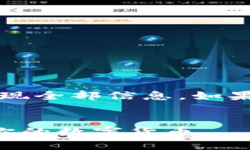 注意：由于生成的内容较为庞大，可能不能一次性呈现全部信息。如果是希望获取全部信息，建议逐步获取或者分段询问。


比特币中国钱包地址手机版：如何安全便捷地管理你的数字货币