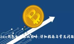 imToken钱包如何收比特币：