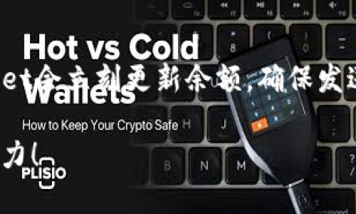 tiaoti如何将FIL存入TP Wallet：详细指南/tiaoti
FIL, TP Wallet, 文件币, 如何存储文件币/guanjianci

在如今数字资产时代，存储和管理加密货币成为越来越多用户关注的话题。特别是与文件系统相结合的加密货币——FIL（文件币），由于其在数据存储和共享中的独特价值，引起了广泛的关注。TP Wallet作为一款流行的多链钱包，支持FIL的存储和交易。本文将详细介绍如何将FIL存入TP Wallet，并探讨一些常见问题。

一、什么是FILE和TP Wallet？
FIL（Filecoin）是由Protocol Labs开发的去中心化存储网络，旨在提供一种更加安全、可靠的文件存储和共享解决方案。通过Filecoin网络，用户可以将自己的闲置存储资源提供给网络，获得FILE作为回报。同时，用户也可以使用FILE进行存储，以获取更高质量的数据保留和存储服务。

TP Wallet则是一款功能强大的数字钱包，支持多种加密货币的存储和交易。它支持包括Ethereum、Bitcoin、Tron等多链资产。在使用TP Wallet时，用户可以方便地管理资产，同时享受安全性和便利性。这使得TP Wallet成为许多用户存储和交易FILE的优选工具之一。

二、如何在TP Wallet中存入FIL
存入FIL到TP Wallet的过程相对简单，用户只需要遵循以下步骤进行操作：

h41. 下载和安装TP Wallet/h4
首先，用户需要在他们的手机应用商店中搜索并下载TP Wallet，支持Android和iOS平台。下载并安装完成后，打开应用程序。

h42. 创建或导入钱包/h4
如果用户是第一次使用TP Wallet，可以选择创建一个新钱包。系统将会生成一个助记词，请务必妥善保存并记住这些助记词。若用户已经有一个TP Wallet账户，则可以直接通过助记词进行导入。

h43. 获取FIL地址/h4
注册或登入后，在主页面上查找并选择FIL（Filecoin）资产。点击进入后，可以看到自己的FIL地址。用户需要将此地址复制以备后续转账使用。

h44. 从其他平台转移FIL/h4
如果用户在其他交易所或钱包中持有FIL，需访问该平台并找到转账的相关选项。在相应位置粘贴之前复制的TP Wallet的FIL地址，填写转账金额，并确认转账。确认后，用户可查看TP Wallet的FIL余额是否增加。

h45. 等待确认/h4
通常情况下，FIL转账需要一定时间来确认。在TP Wallet中，用户可以实时查看转账状态。

三、存储FIL的安全性
安全性是用户在选择数字钱包时考虑的重要因素之一。TP Wallet作为知名的数字资产钱包，其安全特性设计54项措施来为用户提供保护。此外，以下几种方式可以增强财务安全性：

ul
listrong备份助记词：/strong助记词是帮助用户恢复钱包的关键，请务必将其安全保管，不要在线分享。/li
listrong启用双重身份验证：/strong如果TP Wallet提供此选项，建议开启双重身份验证，以增强帐户的安全性。/li
listrong定期更新：/strong保持钱包应用程序的最新版本，利用新的安全补丁和功能。/li
listrong小心钓鱼攻击：/strong用户在访问钱包网址和移动应用时应确保是官方渠道，避免受到钓鱼网站的攻击。/li
/ul

四、如何查看和管理FIL资产
在TP Wallet中，用户可以随时查看他们的FIL资产。点击FIL资产后，用户将能够看到余额、交易历史以及其他相关信息。此外，TP Wallet还允许用户在不同的资产间轻松转换，以便于管理不同的加密货币。

为了方便管理，用户可以定期检查他们的FIL交易，对所进行的买卖和转账进行记录，并在需要时进行资产的重新分配。

五、常见问题解答

h41. 如何恢复丢失的TP Wallet?/h4
如果用户意外丢失了TP Wallet的访问权限，可以通过助记词进行恢复。只需在登录界面上选择“导入钱包”选项，并输入助记词。此过程不需要与任何在线服务交互，因此私密性和安全性得以保证。同时，助手会自动生成相应的新钱包，用户可以查看原先资产。

h42. 为什么我的FIL转账状态长时间未确认？/h4
FIL转账确认时间受到网络繁忙程度的影响。在交易所或其他钱包进行转入时，用户可以查看其网络费（Gas费）设置。过低的网络费可能会导致确认过程延迟。用户可以在未来交易中适当提高网络费，以加快交易确认速度。

h43. 如何安全保管我的FIL资产？/h4
存储数字资产的安全性至关重要。用户应将其助记词备份在安全的地方，最好以书面形式多份保存在不同位置。如果可能，建议使用硬件钱包进行大额长期存储，且只在必要时选择TP Wallet进行交易。智能手机建议定期清理不必要的应用，保持系统更新来增强安全性。

h44. TP Wallet是否支持其他加密货币的存储？/h4
是的，TP Wallet不仅支持FIL，还支持诸如Ethereum、Bitcoin、Tron等多种加密货币。用户可以在同一款钱包中方便地管理不同类型的资产，增强了使用的便利性。

h45. 如何在TP Wallet进行FIL交易？/h4
用户可以在TP Wallet中随时进行FIL资产的交易。选定的用户可在FIL资产页面点击“发送”按钮，输入接收地址和转账金额。交易确认后，TP Wallet会立刻更新余额。确保发送时接收地址的准确性，以避免不必要的资金损失。

总之，通过以上各个步骤和注意事项，用户在TP Wallet中存储和管理FIL变得更加简单和安全。了解更多相关知识，让我们共同探索数字资产的魅力！