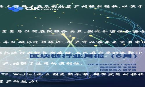 tiaoti如何将FIL存入TP Wallet：详细指南/tiaoti
FIL, TP Wallet, 文件币, 如何存储文件币/guanjianci

在如今数字资产时代，存储和管理加密货币成为越来越多用户关注的话题。特别是与文件系统相结合的加密货币——FIL（文件币），由于其在数据存储和共享中的独特价值，引起了广泛的关注。TP Wallet作为一款流行的多链钱包，支持FIL的存储和交易。本文将详细介绍如何将FIL存入TP Wallet，并探讨一些常见问题。

一、什么是FILE和TP Wallet？
FIL（Filecoin）是由Protocol Labs开发的去中心化存储网络，旨在提供一种更加安全、可靠的文件存储和共享解决方案。通过Filecoin网络，用户可以将自己的闲置存储资源提供给网络，获得FILE作为回报。同时，用户也可以使用FILE进行存储，以获取更高质量的数据保留和存储服务。

TP Wallet则是一款功能强大的数字钱包，支持多种加密货币的存储和交易。它支持包括Ethereum、Bitcoin、Tron等多链资产。在使用TP Wallet时，用户可以方便地管理资产，同时享受安全性和便利性。这使得TP Wallet成为许多用户存储和交易FILE的优选工具之一。

二、如何在TP Wallet中存入FIL
存入FIL到TP Wallet的过程相对简单，用户只需要遵循以下步骤进行操作：

h41. 下载和安装TP Wallet/h4
首先，用户需要在他们的手机应用商店中搜索并下载TP Wallet，支持Android和iOS平台。下载并安装完成后，打开应用程序。

h42. 创建或导入钱包/h4
如果用户是第一次使用TP Wallet，可以选择创建一个新钱包。系统将会生成一个助记词，请务必妥善保存并记住这些助记词。若用户已经有一个TP Wallet账户，则可以直接通过助记词进行导入。

h43. 获取FIL地址/h4
注册或登入后，在主页面上查找并选择FIL（Filecoin）资产。点击进入后，可以看到自己的FIL地址。用户需要将此地址复制以备后续转账使用。

h44. 从其他平台转移FIL/h4
如果用户在其他交易所或钱包中持有FIL，需访问该平台并找到转账的相关选项。在相应位置粘贴之前复制的TP Wallet的FIL地址，填写转账金额，并确认转账。确认后，用户可查看TP Wallet的FIL余额是否增加。

h45. 等待确认/h4
通常情况下，FIL转账需要一定时间来确认。在TP Wallet中，用户可以实时查看转账状态。

三、存储FIL的安全性
安全性是用户在选择数字钱包时考虑的重要因素之一。TP Wallet作为知名的数字资产钱包，其安全特性设计54项措施来为用户提供保护。此外，以下几种方式可以增强财务安全性：

ul
listrong备份助记词：/strong助记词是帮助用户恢复钱包的关键，请务必将其安全保管，不要在线分享。/li
listrong启用双重身份验证：/strong如果TP Wallet提供此选项，建议开启双重身份验证，以增强帐户的安全性。/li
listrong定期更新：/strong保持钱包应用程序的最新版本，利用新的安全补丁和功能。/li
listrong小心钓鱼攻击：/strong用户在访问钱包网址和移动应用时应确保是官方渠道，避免受到钓鱼网站的攻击。/li
/ul

四、如何查看和管理FIL资产
在TP Wallet中，用户可以随时查看他们的FIL资产。点击FIL资产后，用户将能够看到余额、交易历史以及其他相关信息。此外，TP Wallet还允许用户在不同的资产间轻松转换，以便于管理不同的加密货币。

为了方便管理，用户可以定期检查他们的FIL交易，对所进行的买卖和转账进行记录，并在需要时进行资产的重新分配。

五、常见问题解答

h41. 如何恢复丢失的TP Wallet?/h4
如果用户意外丢失了TP Wallet的访问权限，可以通过助记词进行恢复。只需在登录界面上选择“导入钱包”选项，并输入助记词。此过程不需要与任何在线服务交互，因此私密性和安全性得以保证。同时，助手会自动生成相应的新钱包，用户可以查看原先资产。

h42. 为什么我的FIL转账状态长时间未确认？/h4
FIL转账确认时间受到网络繁忙程度的影响。在交易所或其他钱包进行转入时，用户可以查看其网络费（Gas费）设置。过低的网络费可能会导致确认过程延迟。用户可以在未来交易中适当提高网络费，以加快交易确认速度。

h43. 如何安全保管我的FIL资产？/h4
存储数字资产的安全性至关重要。用户应将其助记词备份在安全的地方，最好以书面形式多份保存在不同位置。如果可能，建议使用硬件钱包进行大额长期存储，且只在必要时选择TP Wallet进行交易。智能手机建议定期清理不必要的应用，保持系统更新来增强安全性。

h44. TP Wallet是否支持其他加密货币的存储？/h4
是的，TP Wallet不仅支持FIL，还支持诸如Ethereum、Bitcoin、Tron等多种加密货币。用户可以在同一款钱包中方便地管理不同类型的资产，增强了使用的便利性。

h45. 如何在TP Wallet进行FIL交易？/h4
用户可以在TP Wallet中随时进行FIL资产的交易。选定的用户可在FIL资产页面点击“发送”按钮，输入接收地址和转账金额。交易确认后，TP Wallet会立刻更新余额。确保发送时接收地址的准确性，以避免不必要的资金损失。

总之，通过以上各个步骤和注意事项，用户在TP Wallet中存储和管理FIL变得更加简单和安全。了解更多相关知识，让我们共同探索数字资产的魅力！