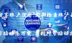 火币钱包中出现的USDT错误