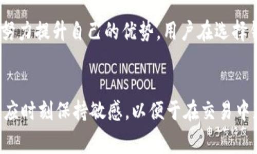   tpwallet提币手续费详解：如何降低交易成本？ / 

 guanjianci tpwallet, 提币手续费, 加密货币, 区块链交易 /guanjianci 

引言
在数字货币的世界里，交易手续费常常是用户最为关心的议题之一，而在众多加密资产钱包中，tpwallet因其简单易用、功能多样而受到许多用户的青睐。随着越来越多的人选择在tpwallet进行数字货币的存储和交易，如何理解和控制提币手续费就变得尤为重要。在本文中，我们将详细探讨tpwallet的提币手续费，包括其计算方式、影响因素以及如何有效降低手续费等内容，帮助用户在使用tpwallet时更为得心应手。

tpwallet提币手续费的基本概念
提币手续费，即用户在将加密货币从tpwallet提取到其他钱包或交易所时所需支付的费用。这个费用通常是由网络本身（如比特币、以太坊等区块链网络）收取的，目的是为了补偿矿工在处理和验证交易时所耗费的资源。在tpwallet平台进行提币操作时，用户需要对提币手续费有清晰的认识，以便合理规划自身的交易成本。

tpwallet提币手续费的计算方式
在tpwallet中，提币手续费的计算通常依据以下几个因素：
ul
    listrong网络拥堵状况：/strong当区块链网络中的交易量大幅增加时，矿工的计算资源会被占用，导致手续费上涨。反之，网络交易相对较少时，手续费则可能下降。/li
    listrong提币金额：/strong有些钱包平台可能会根据提币金额设定不同的费用标准，较小的提币可能需要支付相对较高的手续费，而较大的提币则费用会相对低一些。/li
    listrong选择的区块确认速度：/strongtpwallet通常会提供不同的手续费选项，例如快速提币和普通提币，快速提币需要支付更高的手续费，以便在更短时间内完成交易。/li
/ul

用户在进行提币时，应关注显示的手续费信息，选择最适合自己的提币方案，以避免不必要的费用支出。

影响提币手续费的因素
除了上述的计算方式，其他一些因素亦会对tpwallet的提币手续费产生重大影响：
ul
    listrong区块链的类型：/strong不同类型的区块链网络，其手续费的机制和标准可能完全不同。例如，比特币和以太坊的交易费用计算规则均有差异。/li
    listrong钱包平台政策：/strongtpwallet本身的政策和算法也可能影响手续费的高低，比如在特定时间段或活动期间，可能会有手续费减免或优惠。/li
    listrong市场行情：/strong加密货币市场行情的波动会影响用户的提币动作，需求增加会导致手续费上升。/li
/ul

如何降低tpwallet提币手续费
用户如果希望降低在tpwallet提币时的手续费，可考虑以下几种方式：
ul
    listrong选择合适的提币时间：/strong提前关注网络的交易情况，选择在区块链网络相对空闲时段进行提币，能够有效降低手续费。/li
    listrong提币金额：/strong尽量选择适合的提币金额，避免低金额多次提币导致手续费累积。/li
    listrong使用聚合交易功能：/strong一些钱包平台可能提供聚合交易的服务，通过多用户共用一笔交易的方式来平均手续费成本。/li
/ul

常见问题解答

问题1：tpwallet的提币手续费一般是多少？
tpwallet的提币手续费并没有固定的标准，这主要取决于用户所提取的加密货币种类、提币金额以及提币时间所选择的区块确认速度。一般来说，常见的加密货币如比特币的提币手续费在3-5美元左右，而一些小众币种可能手续费会低至0.1美元。此外，在市场高峰期间，手续费可能攀升至10美元或更高，因此建议用户在提币前查看当前的手续费标准。

问题2：如何查看tpwallet的提币手续费？
在tpwallet的界面上，用户可以在提币页面看到当前提币的手续费信息。在输入提币金额后，tpwallet会自动计算并显示相应的手续费，用户可以清楚了解到自己需要支付的总费用。此外，用户也可以在tpwallet的官方网站或相关的社区论坛上获取更多的手续费信息与提示，以帮助自己更好地进行交易规划。

问题3：tpwallet是否提供手续费优惠活动？
tpwallet不时会推出一些手续费优惠活动，如在特定节日或活动期间，用户的提币手续费可能会有所降低。此外，tpwallet也会根据用户的交易频率推出相应的奖励或折扣措施，以鼓励用户持续使用其平台。具体的优惠信息可以通过tpwallet官方网站或社交媒体平台获取，用户可以定期关注，以便于及时参与到各种优惠活动中。

问题4：如果提币手续费过高，我该怎么办？
如果在使用tpwallet时遇到较高的提币手续费，用户可以考虑以下几种应对方案：首先，选择在网络较为低迷的时段进行提币，如深夜或周末；其次，将较小的提币金额一次性合并为较大的提币，避免因为频繁提币而增加手续费；最后，时刻关注tpwallet的活动信息，尝试参与到一些手续费推广活动中，以降低提币的成本。

问题5：tpwallet提币手续费与其他钱包平台相比如何？
与其他数字货币钱包平台相比，tpwallet的提币手续费可能高低不一，具体还要看提供了哪些功能和服务。一般来说，主流钱包如币安、火币等会提供一定的手续费减免政策，tpwallet也在不断努力提升自己的优势。用户在选择钱包时，除了考虑手续费外，还应关注平台的安全性、功能性及用户体验等多个方面，以保证其在交易过程中的安全与便捷。

结论
通过对tpwallet提币手续费的深入剖析，希望本文能帮助用户更加清楚地理解提币过程中的费用问题，并通过合适的策略和方法有效地降低不必要的开支。随着加密货币市场的不断发展，用户应时刻保持敏感，以便于在交易中获取更优的经济效益。