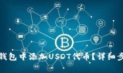 如何在小狐狸钱包中添加