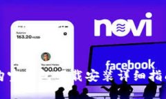 购宝钱包下载安装详细指