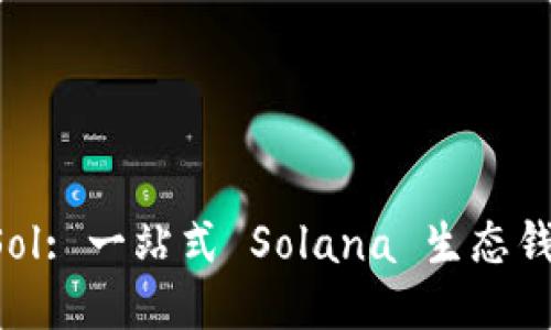 冗长响应  
TPWallet Sol: 一站式 Solana 生态钱包解决方案