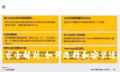 比特币钱包安装要求全解