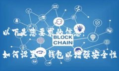 以下是您要求的信息：如