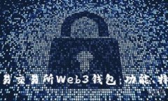 深入了解欧易交易所Web3钱