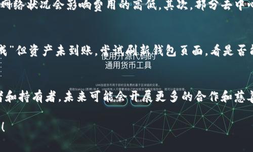   如何在TPWallet购买BabyDoge：详细指南与常见问题解答 / 

 guanjianci TPWallet, BabyDoge, 加密货币购买, 数字钱包 /guanjianci 

随着加密货币的日益普及，越来越多的人开始尝试投资和交易各种数字资产。其中，BabyDoge作为一种备受欢迎的代币，吸引了众多投资者的目光。而TPWallet作为一种高效、便捷的数字钱包，成为了用户交易BabyDoge的重要工具。本文将详细介绍如何在TPWallet上购买BabyDoge，并解答一些可能相关的问题，以帮助用户更好地理解和使用这一过程。

一、什么是TPWallet？
TPWallet是一个多功能的数字钱包，支持多种加密货币的存储与交易，包括ERC-20、BEP-20等代币。它具有用户友好的界面，让用户能够轻松管理和交易自己的加密资产。TPWallet不仅具有安全性高、功能齐全的特点，同时也支持去中心化交易 (DEX)，用户可以在钱包内直接进行交易，无需第三方平台的介入。这种便捷性使得TPWallet成为了加密货币投资者的热门选择之一。

二、BabyDoge简介
BabyDoge是一个基于区块链的加密货币，以其高流动性和社区驱动的发展方式而受到热捧。它的社区非常活跃，用户可以通过持有和交易BabyDoge获得一定的收益。BabyDoge的目标是为用户提供一个有趣、富有吸引力的加密货币体验，同时其慈善项目也体现了社区的价值观。由于其低门槛和潜在的高回报，BabyDoge吸引了大量投资者的关注。

三、在TPWallet上购买BabyDoge的步骤
在TPWallet上购买BabyDoge的过程相对简单，以下是详细的步骤：
ol
listrong下载并安装TPWallet/strong: 首先，您需要在设备上下载TPWallet应用程序。可以在官方渠道找到适用于Android和iOS的版本。安装完成后，按照指示进行基本设置（如创建新钱包或者恢复已有的钱包）。/li
listrong为您的钱包充值/strong: 在购买BabyDoge之前，您需要在TPWallet中充值一定的加密货币（如BNB或ETH）。这可以通过将其他钱包中的资产转入TPWallet来完成。确保网络交易费用（Gas）足够。/li
listrong选择去中心化交易平台 (DEX)/strong: TPWallet自带去中心化交易所功能，您可以直接通过钱包界面进入Dex交易区域。在这里，您将能选择不同的交易对，找到BabyDoge。/li
listrong进行交易/strong: 在Dex交易所中选择您希望交易的交易对（如BNB/BabyDoge），输入您想购买的BabyDoge数量，并确认交易。请仔细检查费用和滑点设置，以确保交易顺利进行。/li
listrong确认您的购买/strong: 交易完成后，您可以在您的TPWallet资产页面中查看到您所购买的BabyDoge代币。用户可以随时查看自己的资产状况，了解市场变化。/li
/ol

四、TPWallet的安全性
在进行任何加密货币交易时，安全性都是用户最关注的问题之一。TPWallet采用了多重安全措施，包括使用私钥保护用户资产、支持生物识别和密码保护等。用户的私钥仅存储在本地设备上，减少了被黑客攻击的风险。此外，TPWallet还具有实时监控功能，用户可以随时查看自己的交易记录和资产变动，确保其资产的安全。

五、常见问题解答

1. TPWallet支持哪些加密货币？
TPWallet作为一个多功能数字钱包，支持多种主流和非主流加密货币，包括但不限于比特币（BTC）、以太坊（ETH）、BNB（币安币）、BabyDoge、USDT等。用户可以在钱包中自主添加和管理他们的数字资产。此外，TPWallet还兼容ERC-20和BEP-20标准的代币，用户在进行交易时能够获得更多选择。

2. 如何保证交易的安全性？
在TPWallet上进行交易时，用户可以通过以下几种方式提高交易的安全性：首先，确保您的设备上安装了最新版本的TPWallet，以获得最新的安全补丁和功能。其次，使用强密码以及启用双重认证功能来保护您的账户。此外，用户应保持警惕，不要点击不明链接或下载未知来源的应用，以防止网络钓鱼攻击。最后，定期备份钱包的助记词或私钥，以防意外数据丢失。

3. 在TPWallet购买BabyDoge有哪些费用？
在TPWallet购买BabyDoge时，可能会产生以下几种费用：首先是网络交易费用（Gas fee），每当您在区块链上进行交易时，都需要支付一定的手续费。不同的区块链及其网络状况会影响费用的高低。其次，部分去中心化交易所（DEX）可能会收取交易手续费，这通常在交易确认页面可以查看到。为了保证顺利完成交易，用户应该确保钱包中有足够的加密货币用于支付这些费用。

4. 如果我购买的BabyDoge未能到账怎么办？
如果在TPWallet上购买的BabyDoge未能到账，您可以按照以下步骤检查并解决问题。首先，打开TPWallet，查看您的交易记录以确认交易是否成功。如果交易显示“已完成”但资产未到账，尝试刷新钱包页面，看是否能更新余额。如果确认交易未能成功，用户可以查看网络确认状态或直接到交易所平台的帮助中心寻求支持。同时，确保您在交易时输入的信息（如合约地址等）是正确的。

5. BabyDoge的未来发展前景如何？
作为一种新兴的加密资产，BabyDoge的未来发展取决于多种因素，包括市场需求、社区建设以及项目团队的运营策略。BabyDoge的社区非常活跃，已吸引了大量的投资者和持有者，未来可能会开展更多的合作和慈善项目。此外，随着平台应用和生态系统的不断扩大，BabyDoge有潜力吸引更广泛的用户群体。用户在投资时应保持对市场动态的关注，做出理智的投资决策。

总之，在TPWallet上购买BabyDoge的过程既简单又安全，用户能够轻松地获取这一代币。希望本文能够为您提供帮助，让您在加密货币的世界中交易更顺利，体验更愉快！