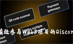 如何有效参与Web3项目的