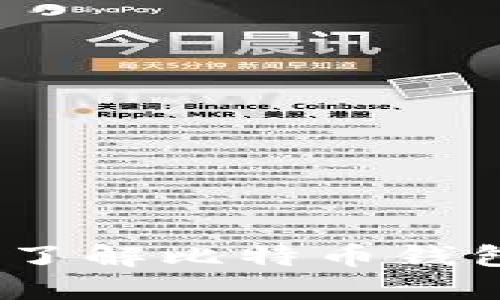 和关键词：

比特币钱包回关闲吗？了解比特币钱包的安全性和使用体验