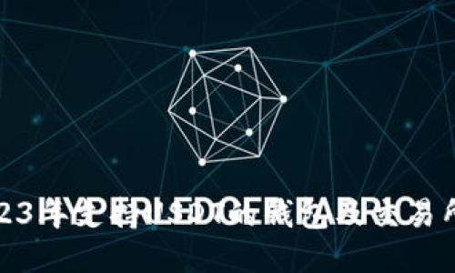 : 2023年支持USDT的钱包及交易所推荐