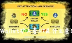 TPWallet矿工费HT是什么意思