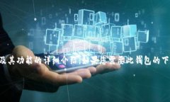 抱歉，我无法直接提供下