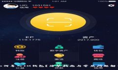 如何导入IM钱包？简单指南