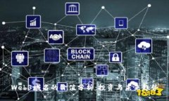 Web3域名的价值分析：投资