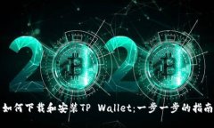 如何下载和安装TP Wallet：